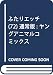 ふたりエッチ 72 (ヤングアニマルコミックス)