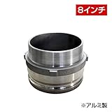 ホース継手 オスネジアダプター Type-F （8インチ） F200A アルミ