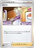 ポケモンカードゲーム PK-S6K-065 キクコ U