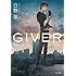 日野草「GIVER 復讐の贈与者(角川文庫)」