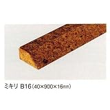コルク造作材 ミキリ B16 16mm×40mm×900mm