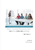 英語ディベート即興型 練習ハンドブック： 授業でも部活でも A New Introduction to Debating in English [Book 4] Practicing Parliamentary Debate