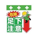 昭和商会:SHOWA 単管シート ワンタッチ取付標識 イラスト版 T-006 型式:T-006