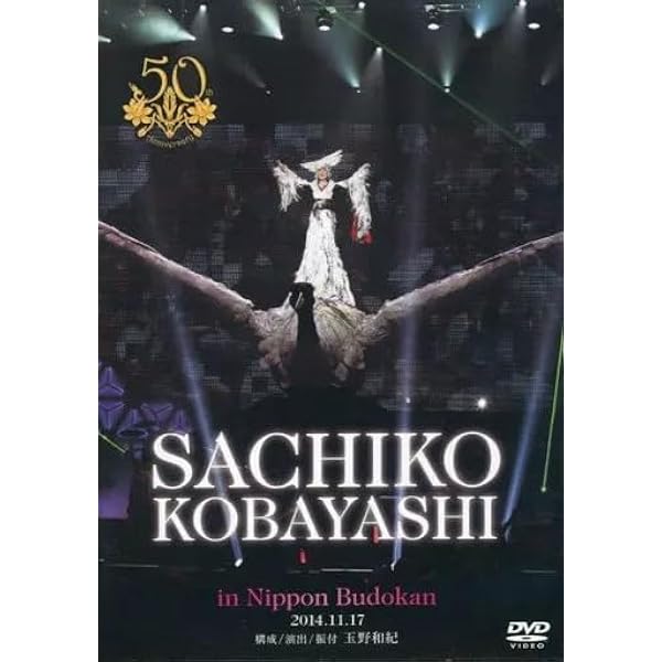 Amazon.co.jp: 小林幸子 DVDコレクション : 小林幸子, 小林幸子: DVD