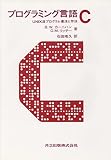 プログラミング言語C―UNIX流プログラム書法と作法