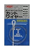 ニッサチェイン ステンカットワイヤー 0.36x900mm 参考使用荷重3kg Y-4