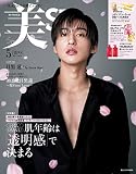美ST 2023年5月号増刊 [雑誌]