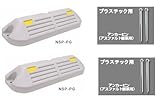 駐車場のプラスチック製車止め（カーストッパー）NSP-PG 幅550mm高100mmグレー アスファルト用ピン付き　2個セット