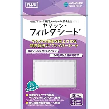 Amazon.co.jp 売れ筋ランキング: サニタリーマスク用フィルター