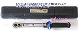 シグネット プリセット型トルクレンチ 72070(3/8 DR10-50Nm）-HAPPY