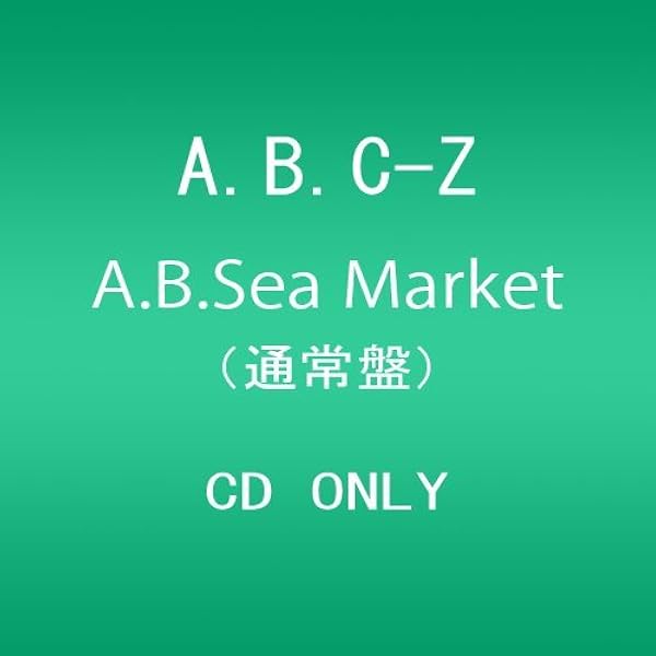 12枚セット！A.B.C-Z シングル DVD セカンドCDアルバム 12枚セット！A.B.C-Z シングル DVD セカンドCDアルバム A.B.C-Z