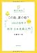 この絵、誰の絵? 100の名作で西洋・日本美術入門