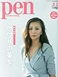 Pen (ペン)2013年 2/1号 [雑誌]