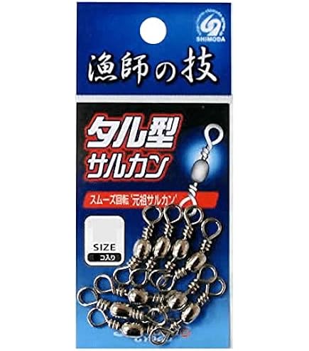 Amazon | 下田漁具 HP タル型サルカン 1号 | 下田漁具