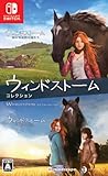ウィンドストーム ザ・コレクション【Amazon.co.jp限定】オリジナル壁紙 ※有効期限切れのため入手不可・使用不可 - Switch
