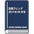 「別冊フレンド 2017年5月号」