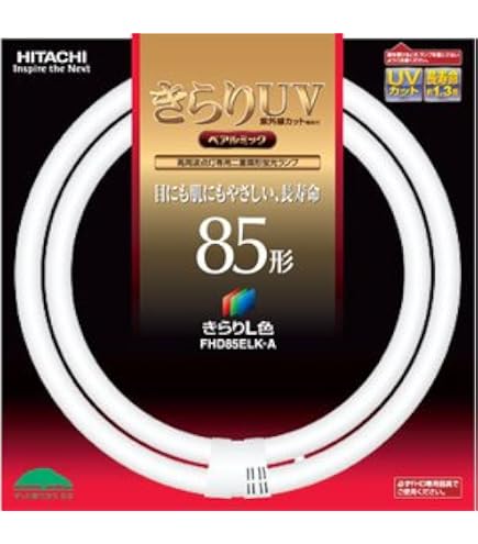 Amazon.co.jp: 日立 2重環形蛍光ランプ ペアルミック FHD85EDK-A