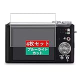4枚 Sukix ブルーライトカット フィルム 、 パナソニック Panasonic LUMIX DMC-TZ7 向けの 液晶保護フィルム ブルーライトカットフィルム シート シール 保護フィルム（非 ガラスフィルム 強化ガラス ガラス ケース カバー ） new version
