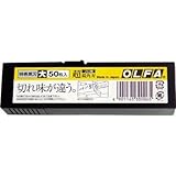 オルファ:OLFA 特専黒刃(大)50枚入りプラケース LBB50K 型式:LBB50K（1セット:50枚入）
