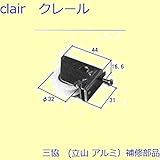 三協アルミ 補修部品 玄関引戸 把手 戸車(下かまち)[WD0316] *製品色・形状等仕様変更になる場合があります*
