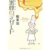 禁断のパンダ 上 宝島社文庫 C た 4 1 拓未 司 本 通販 Amazon