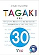 TAGAKI 30 (TAGAKI (多書き))