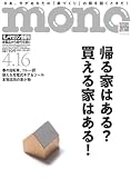 モノ・マガジン: 帰る家はある?買える家はある! (2025年4-16号)