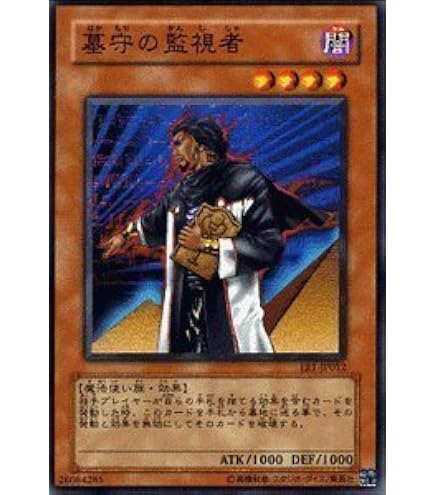 Amazon.co.jp: 遊戯王 301-012-R 《墓守の監視者》 Rare : ホビー