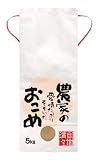 マルタカ 白クラフトSP 保湿タイプ 農家の愛情たっぷりそそいだおこめ 5kg用紐付 10枚セット KHP-503
