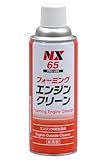 イチネンケミカルズ(Ichinen Chemicals) 車用 フォーミングエンジンクリーナー NX65 外部洗浄剤 泡タイプ 420ml 1本 000065