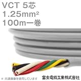 富士電線工業 VCT 1.25sq×5芯 600V耐圧ケーブル (1.25mm 5C 5心) 100m 1巻 NN