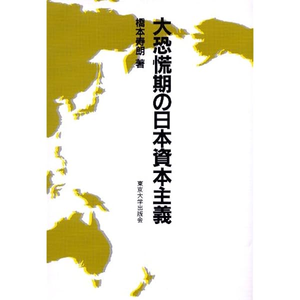近代日本と農村社会: 農民世界の変容と国家 | 大門 正克 |本 | 通販
