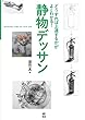 静物デッサン: どうすれば上達するかがよくわかる!