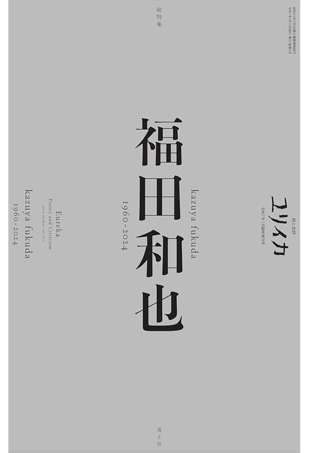 奇妙な廃墟 ――フランスにおける反近代主義の系譜とコラボラトゥール