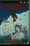 うれしい今日です (マーガレットコミックス)