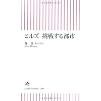 森ビル・森トラスト: 連戦連勝の経営 | 小沼 啓二 |本 | 通販 | Amazon