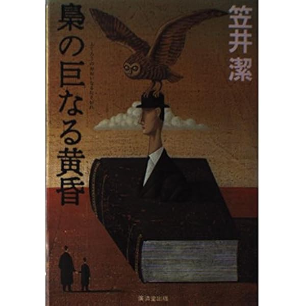 【中古】 天啓の器/東京創元社/笠井潔 中古】 天啓の器/東京創元社/笠井潔 Amazon.co.jp: 天啓の器 :