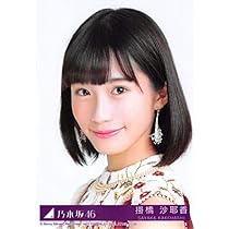 掛橋沙耶香　直筆　バック 掛橋沙耶香 直筆 バック