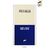 刑法総論・刑法各論　2冊セット 刑法各論[第2版] (法セミLAWCLASSシリーズ) | 松原芳博 |本
