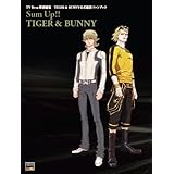 TIGER & BUNNY 公式総括ファンブック Sum Up!! TIGER & BUNNY (TOKYO NEWS MOOK 393号)