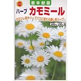 ハーブ カモミール (ジャーマンカモミール) (356)