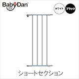 最新モデル　ベビーダン ハースゲート ショートセクション (ブラック)