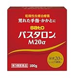 【第3類医薬品】パスタロンM20α 100g