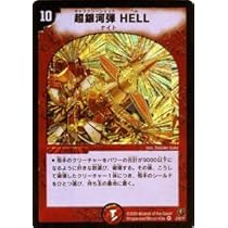 デュエルマスターズ cappuccino Amazon.co.jp: デュエルマスターズ 双極篇 The ガッツリ漢(レア