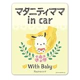 ポチャッコ【マタニティママ in car】With Baby 車マグネットステッカー