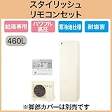 【スタイリッシュリモコン付】 ダイキン エコキュート 耐塩害仕様 寒冷地向け 給湯専用らくタイプ 角型 パワフル高圧 460L EQ46THVE + BRC083A31