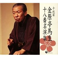 Amazon.co.jp: 十代目金原亭馬生 東横落語会 CDブック : 「落語 昭和の