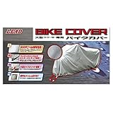 リード工業(LEAD) バイクカバー 大型スクーターカバー/MCサイズ シルバー BZ-952A