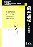 確率過程: オルフス大学講義録 (シュプリンガー数学クラシックス 21巻)