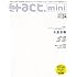 「+act. Mini (プラスアクトミニ) vol.24 (+act. 2014年 3月号 増刊)」